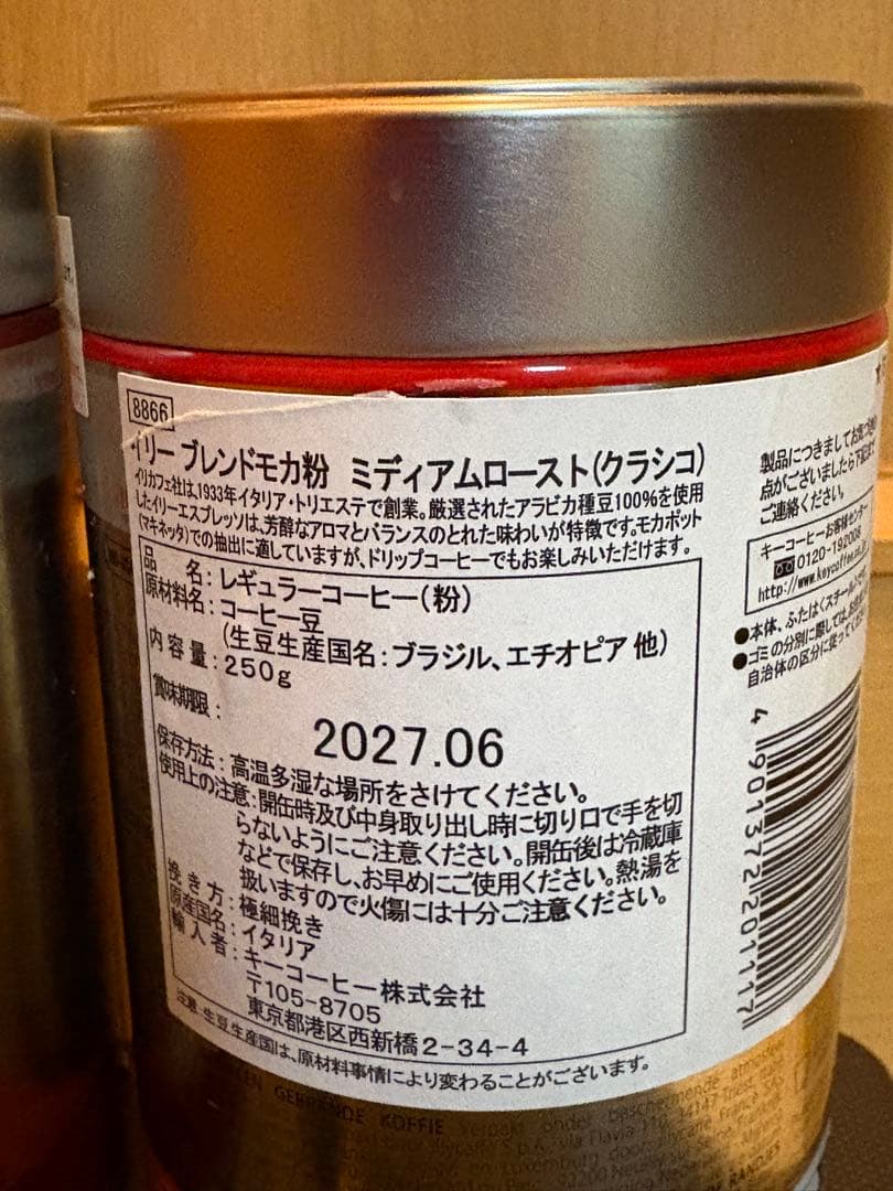 illy イリー コーヒー粉 2缶セット — image 2