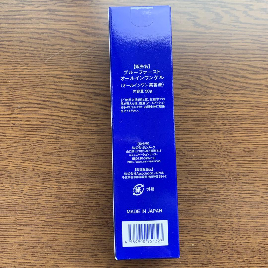新品　VAN-VEAL ヴァンベール オールインワンゲル　ブルーファースト — image 5