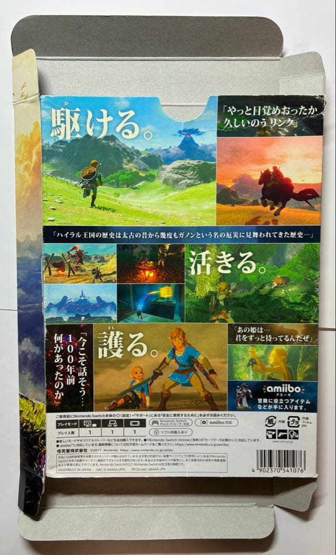 ゼルダの伝説 ブレス オブ ザ ワイルド 外箱　冒険ガイドブック　※ソフト無し — image 3