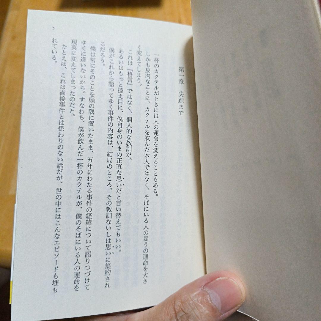 【同梱なら100円・取置可】ジャンプ 　佐藤正午 — image 3