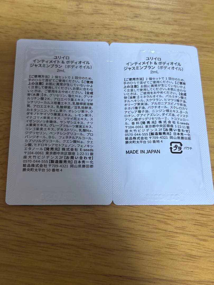 YURi iRO ユリイロ インティメイト＆ボディオイル サンプル — image 2