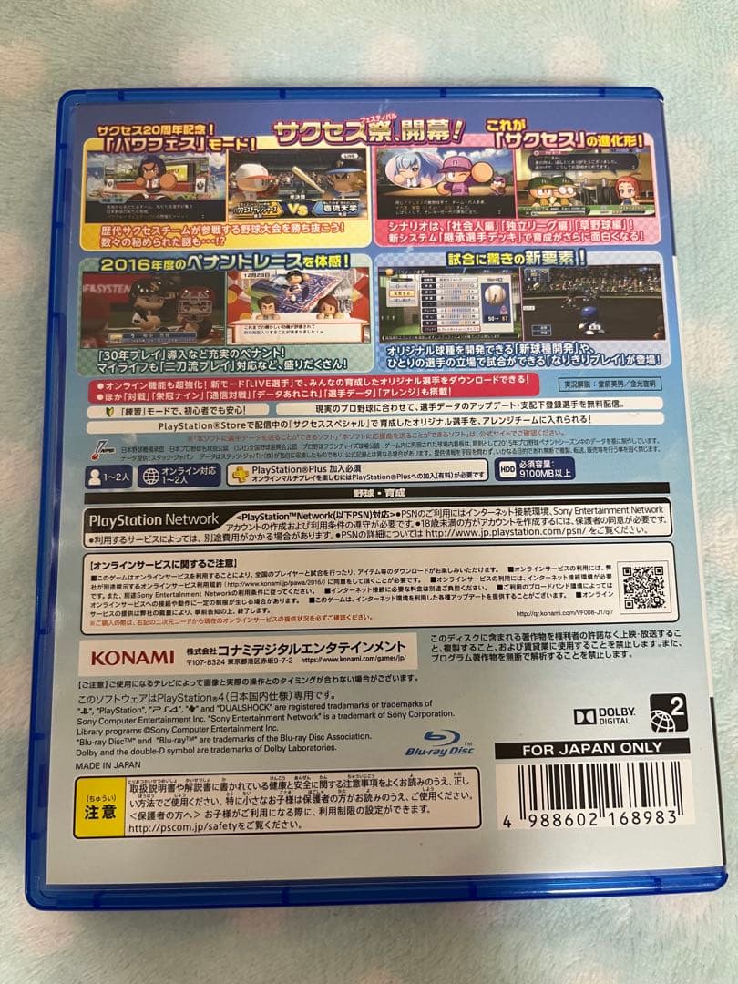【動作確認済】PS4 実況パワフルプロ野球2016 — image 2