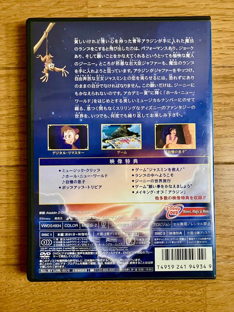 廃盤　羽賀研二　アラジン スペシャル・エディション DVD — image 2