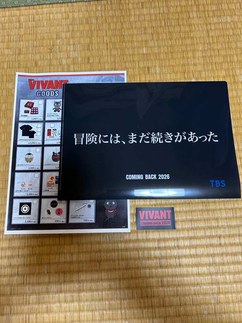 【非売品】VIVANT クリアファイル ステッカー — image 2