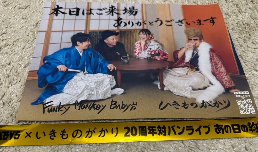 ファンモン✖️いきものかがり　20周年対バン　6月20日　チラシ一枚と金テープ一本 — image 3