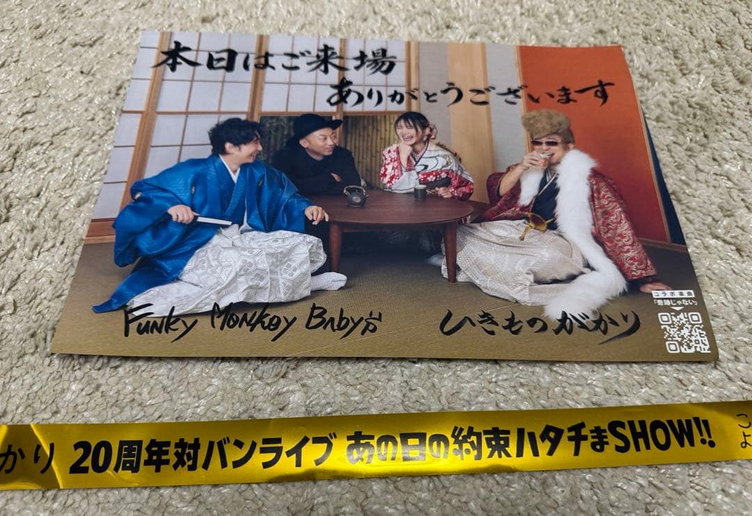 ファンモン✖️いきものかがり　20周年対バン　6月20日　チラシ一枚と金テープ一本 — image 5