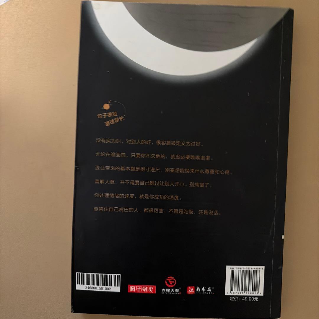 句子星球 一句頂一万句 人文 中国語書籍ベストセラー — image 2