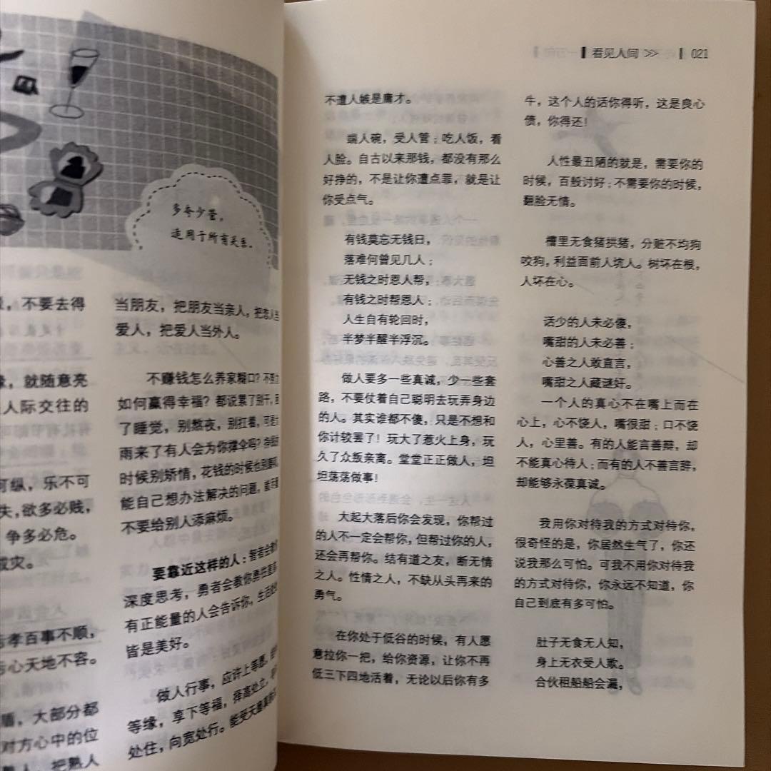 句子星球 一句頂一万句 人文 中国語書籍ベストセラー — image 3
