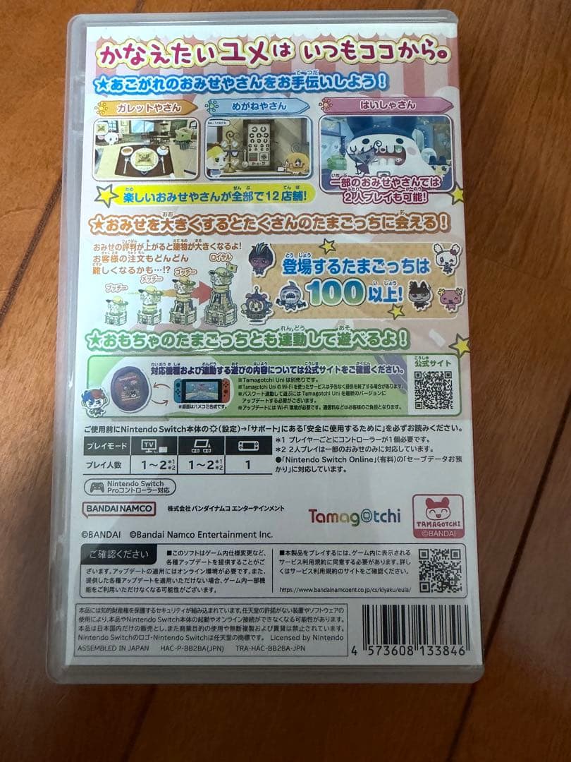 たまごっちのプチプチおみせっちおまちど〜さま！ — image 3
