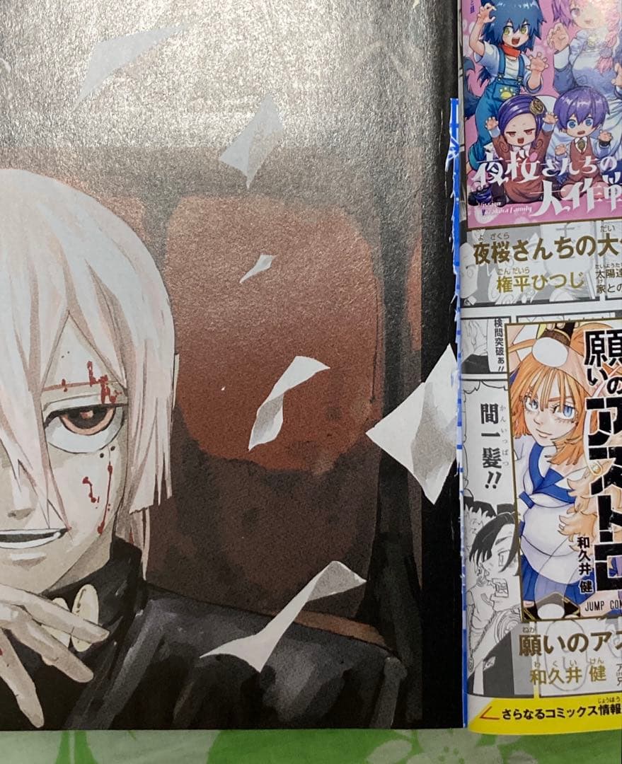 週刊少年ジャンプ 2024年10月28日号 46号 カグラバチ H×H — image 3