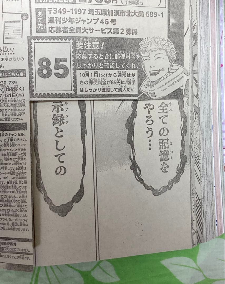 週刊少年ジャンプ 2024年10月28日号 46号 カグラバチ H×H — image 4