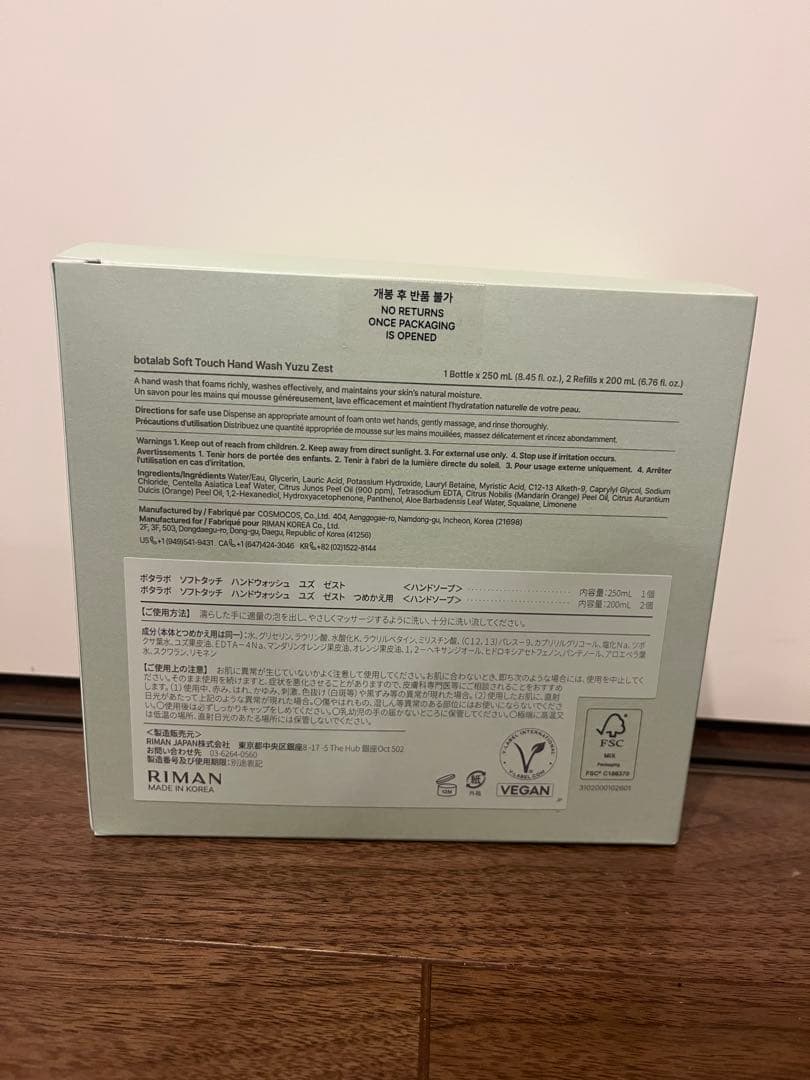 RIMAN 韓国限定 ボタラボ ハンドウォッシュ ユズ 本体/詰替セット — image 2