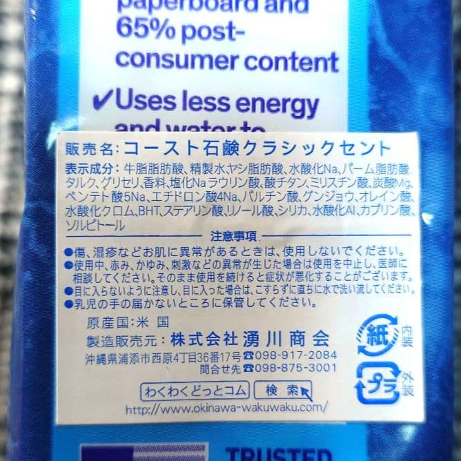Coast コースト 固形石鹸 クラシックセント 113g × 8個入 — image 3