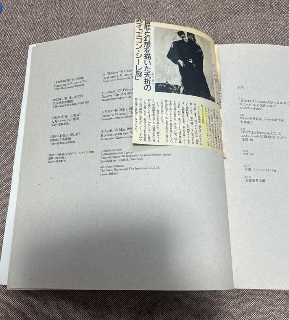 エゴン・シーレ展　図録　1991 レオポルド・コレクション Bunkamura — image 5