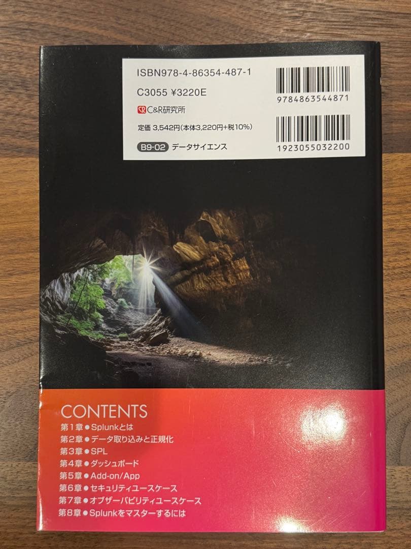 Splunkエンジニアの教科書 — image 2