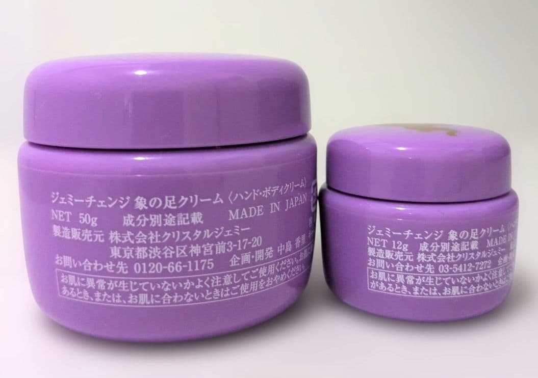 【未使用】ジェミーチェンジ　象の足クリーム（ハンド・ボディクリーム ）2個セット — image 2