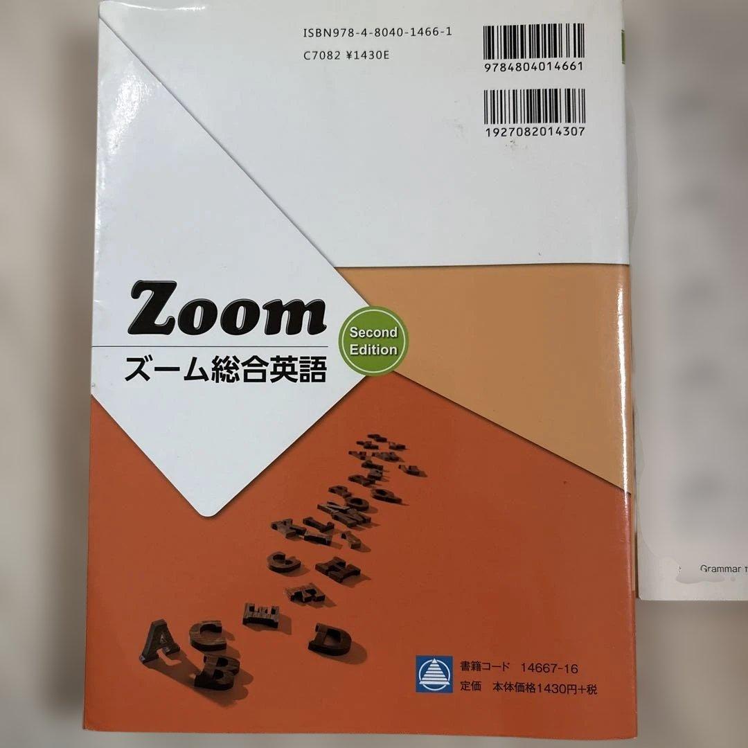ズーム総合英語 — image 2