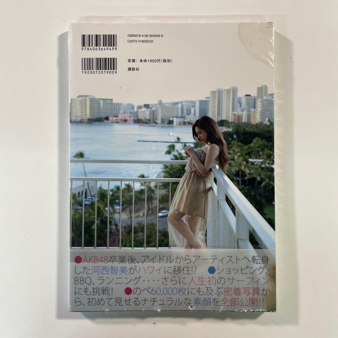 【送料無料】講談社 未開封写真集「河西智美 灼けた？」 — image 2