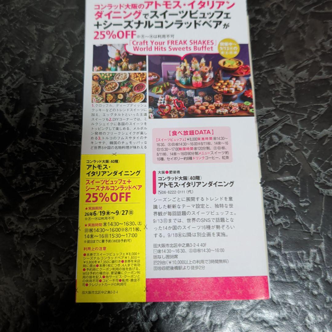 コンラッド大阪 アトモス・ダイニング 25%OFFクーポン — image 2