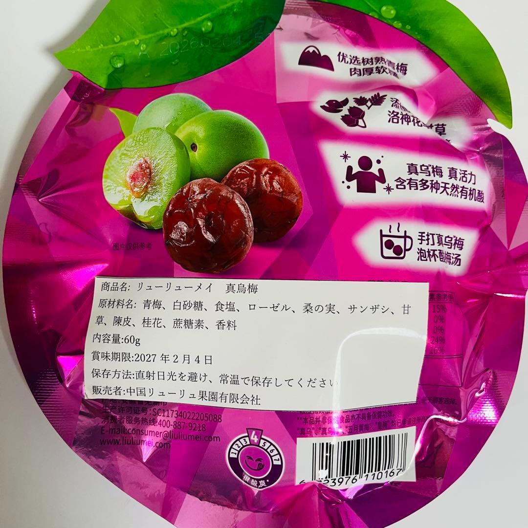 5袋セット 溜溜梅 真乌梅 烏梅（リューリューメイ） 小分けタイプ — image 4