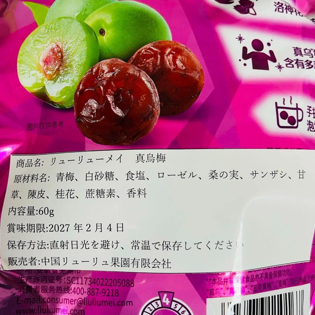 5袋セット 溜溜梅 真乌梅 烏梅（リューリューメイ） 小分けタイプ — image 5