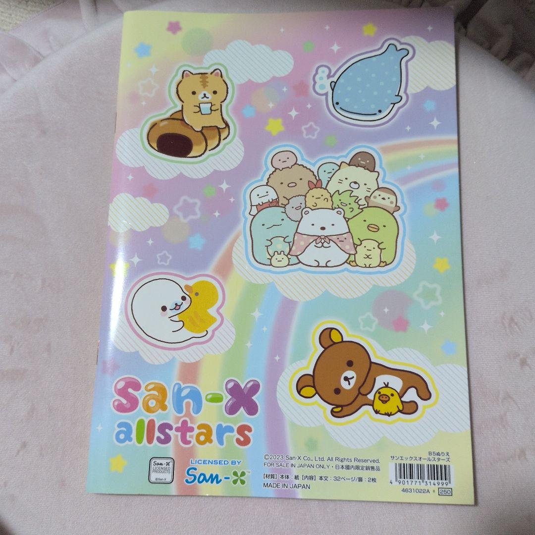 San-X allstars ぬりえ サンエックス — image 2