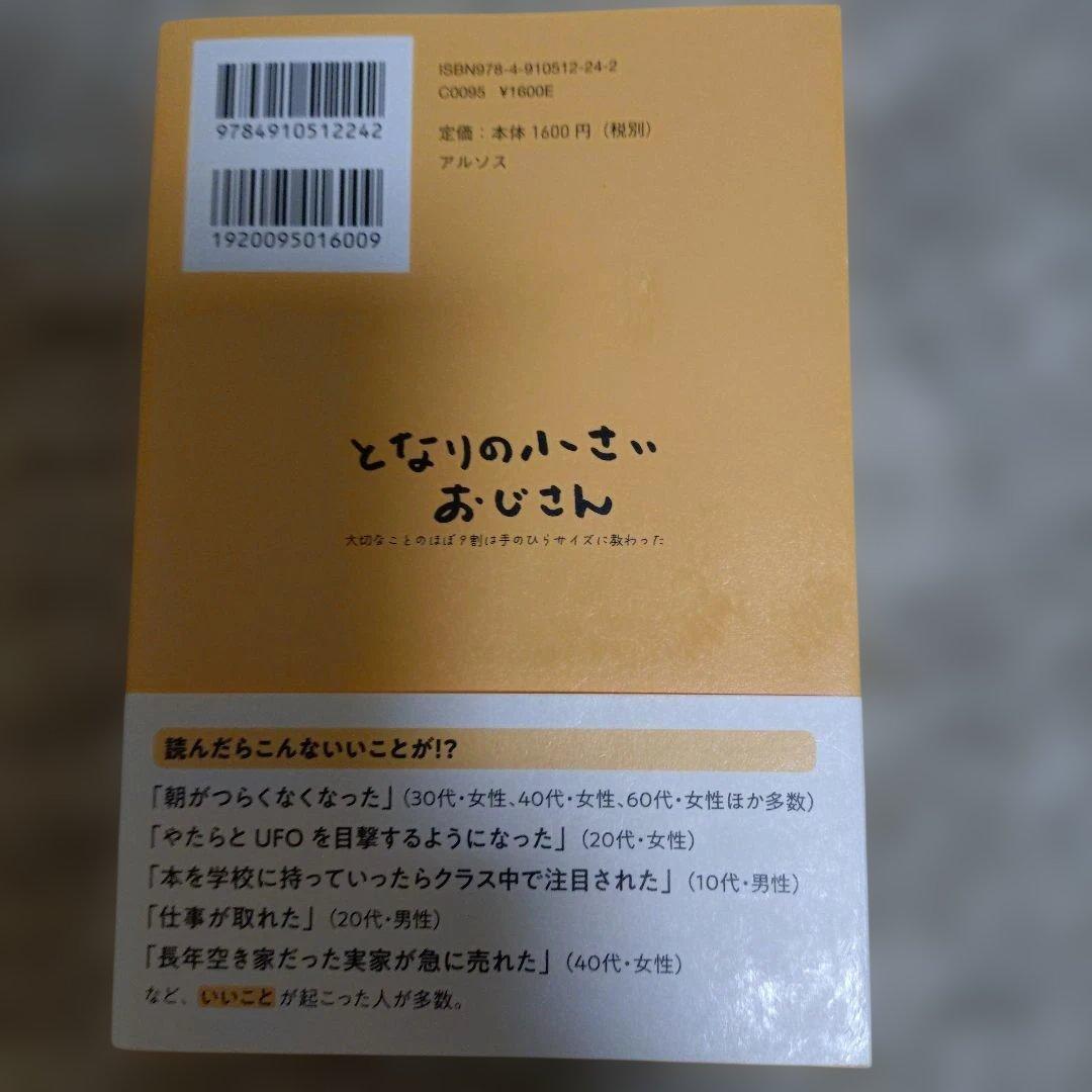 となりの小さいおじさん　瀬知洋司著 — image 2