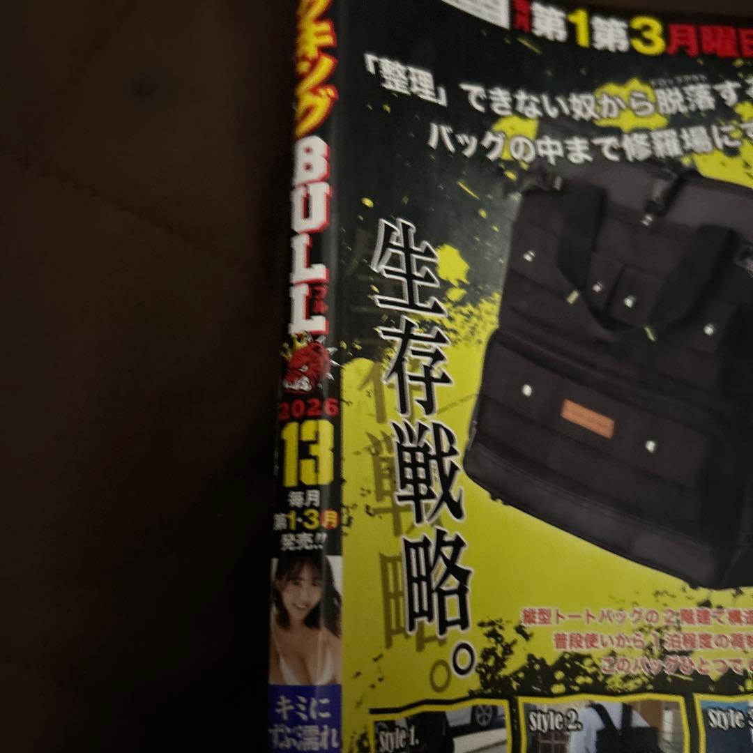 ヤングキングBULL 2026年 13号 表紙：天羽希純 — image 2