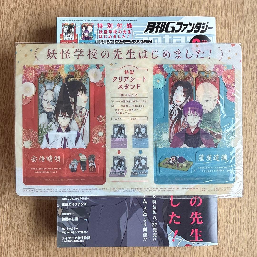 月刊Gファンタジー 妖はじ 安倍晴明 恵比寿夷三郎 たかはし暗 — image 2