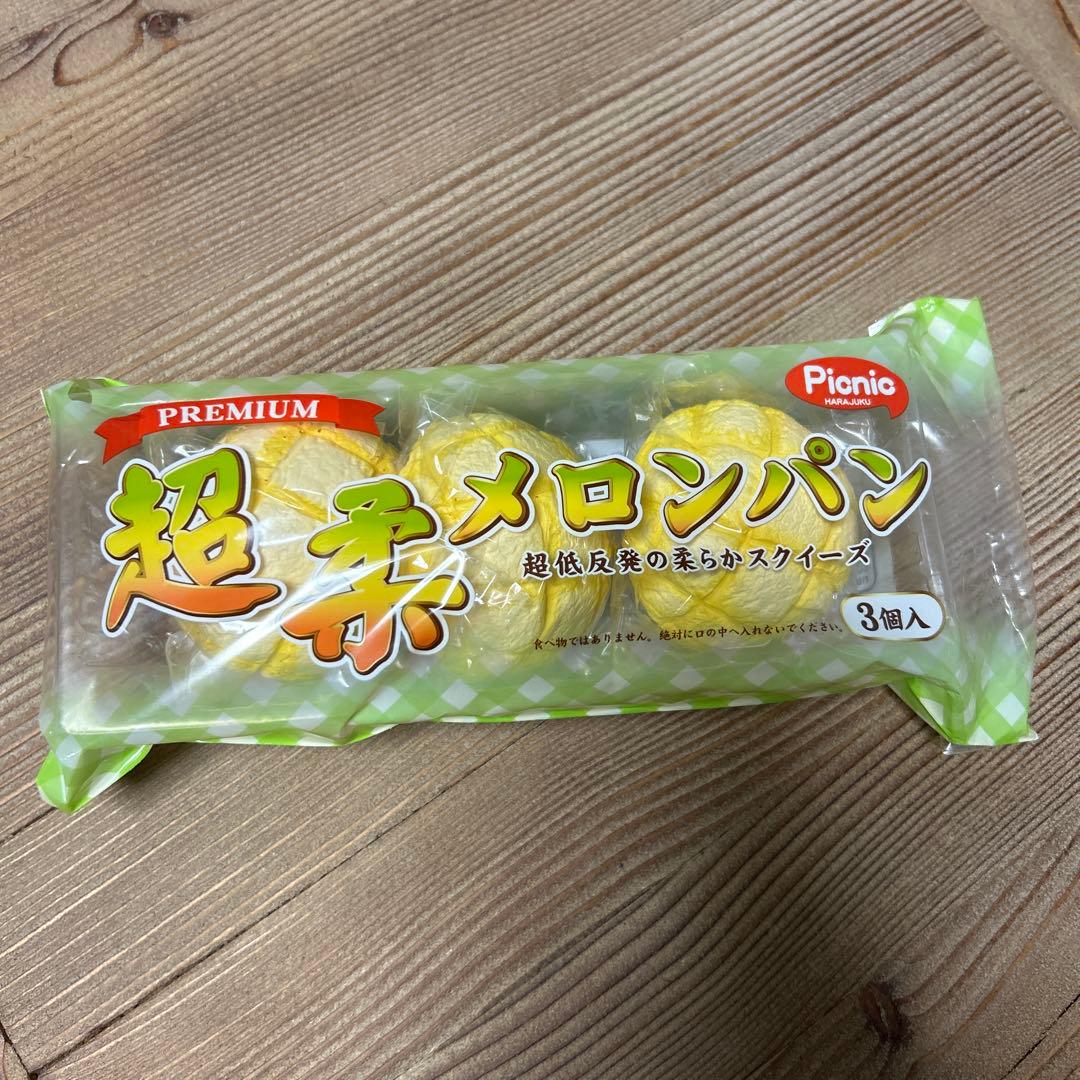 スクイーズ メロンパン 超柔メロンパン 原宿ピクニック 虎屋 — image 2