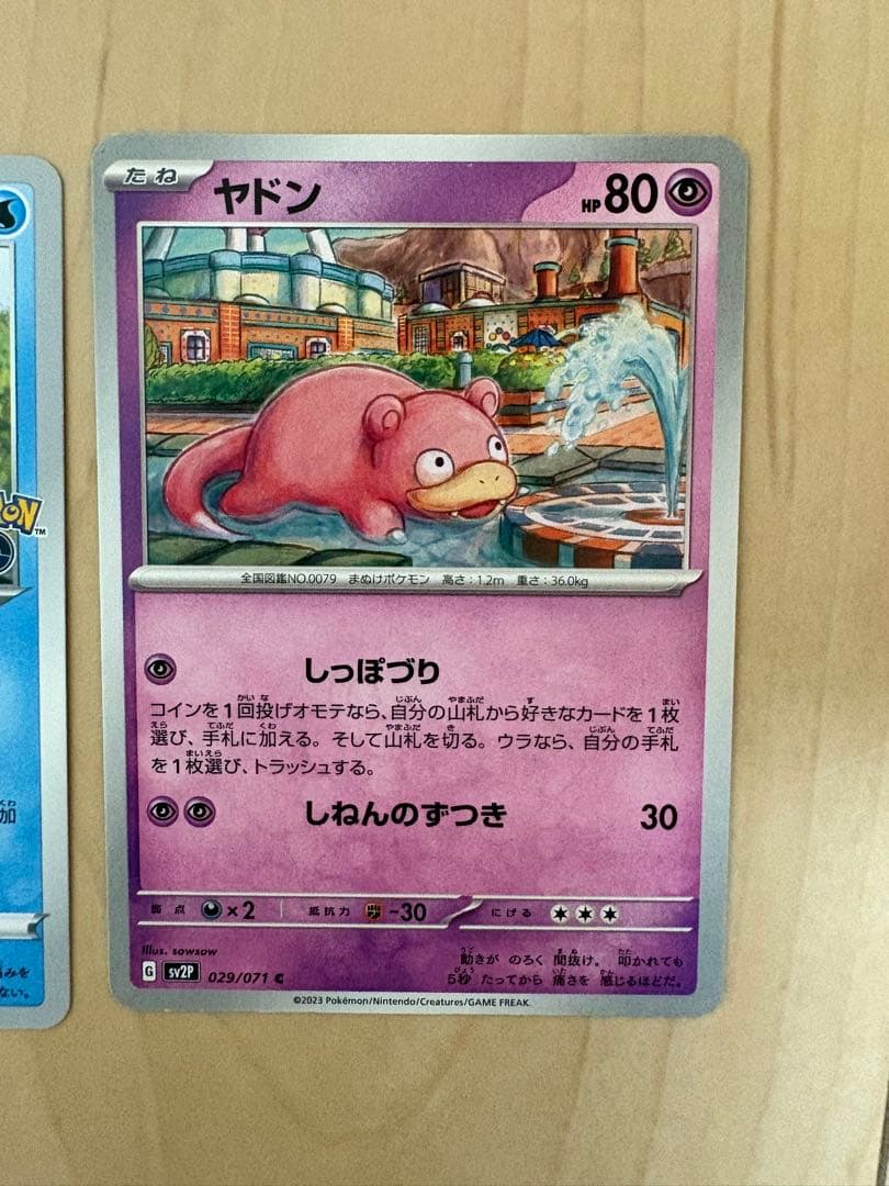 ヤドン ヤドラン 15枚セット ポケモンカード① — image 2