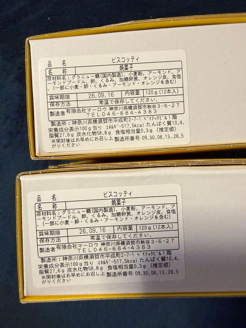 お菓子セット — image 3