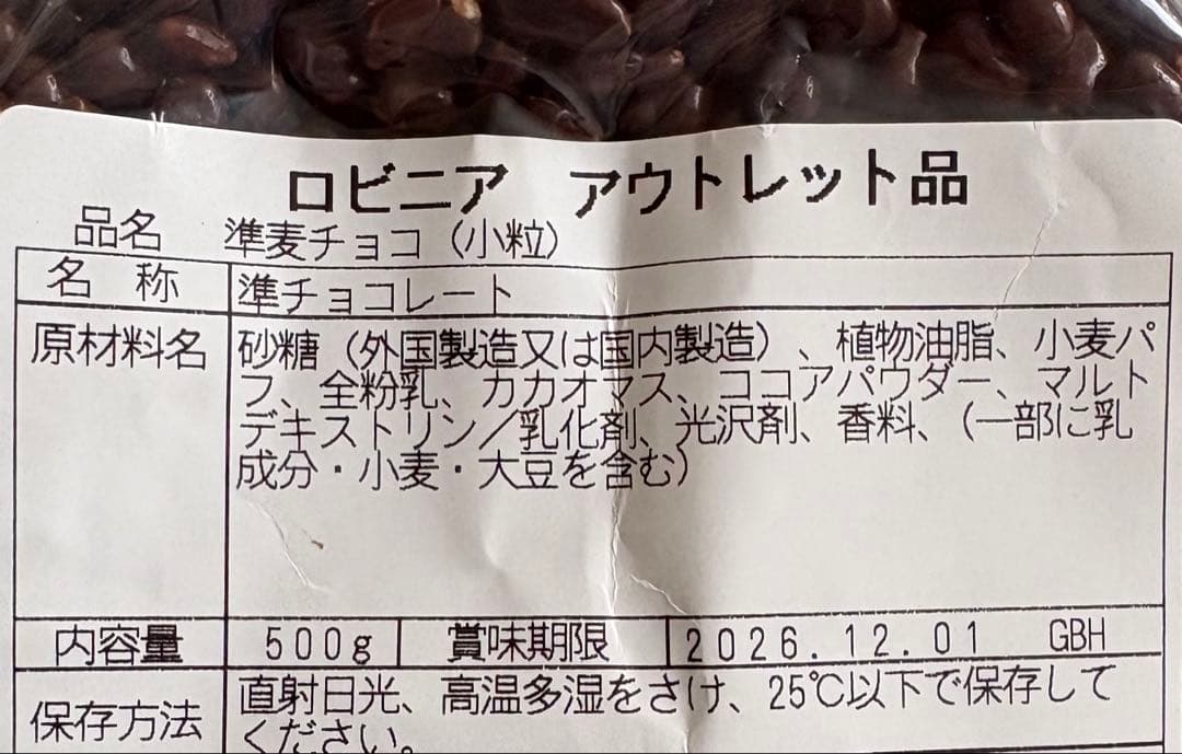 【数量限定】麦チョコ 《小粒》500g×2袋　1kg☆アウトレット品 — image 2