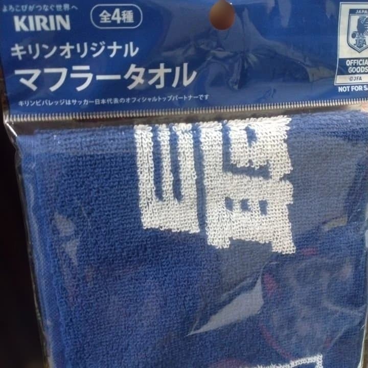 美品【KIRIN】オリジナルマフラータオル3種類(キリンビバレッジ)●新品 — image 3