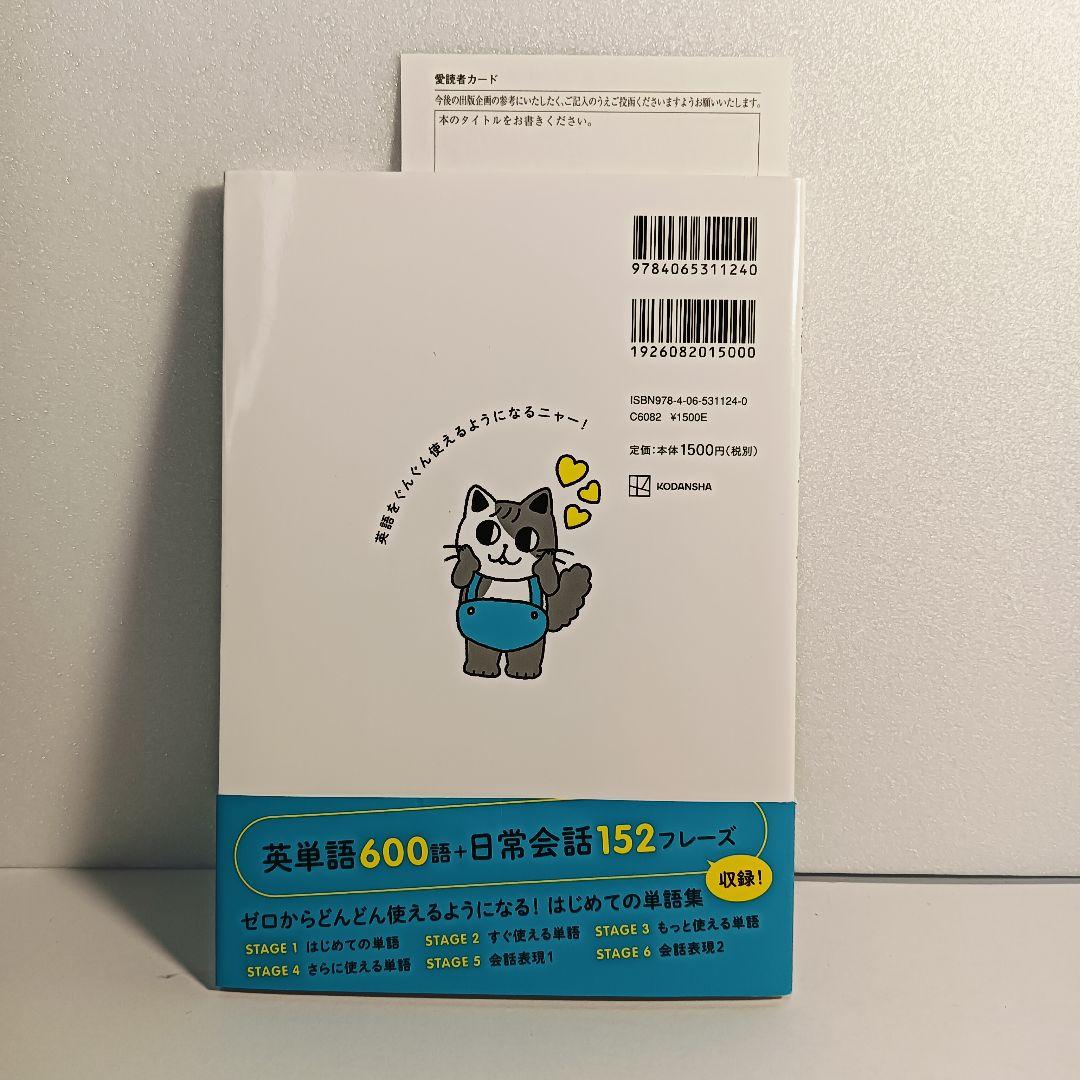 ひろつるメソッド 英語ぐんぐん ニャー単600 ゼロから一気に中1終了 — image 2