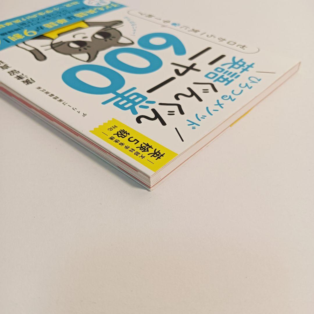 ひろつるメソッド 英語ぐんぐん ニャー単600 ゼロから一気に中1終了 — image 4