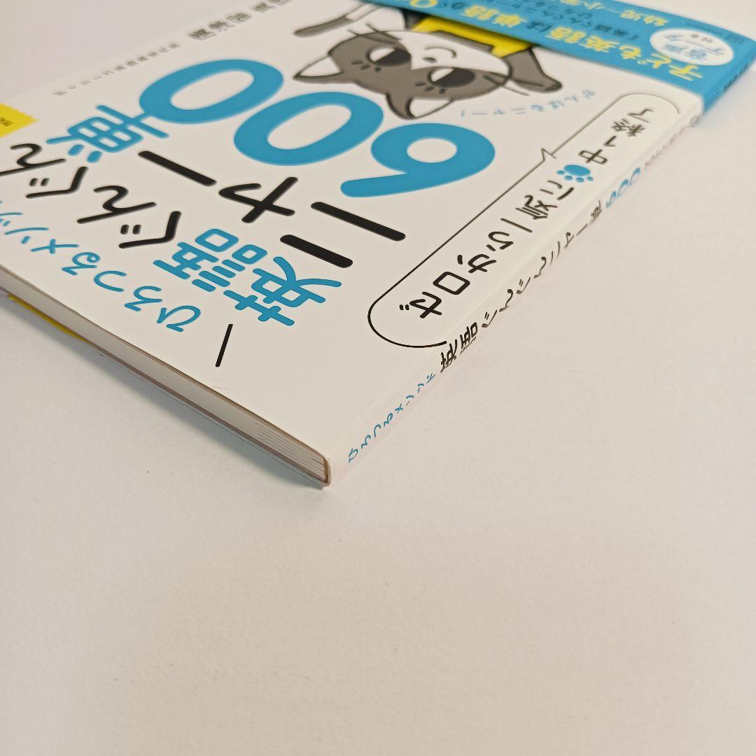 ひろつるメソッド 英語ぐんぐん ニャー単600 ゼロから一気に中1終了 — image 5