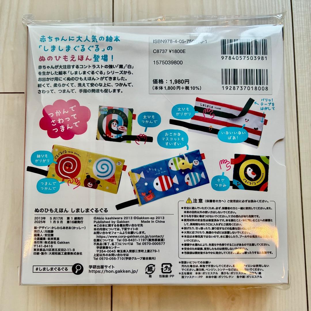 新品 しましまぐるぐる 布絵本 — image 2