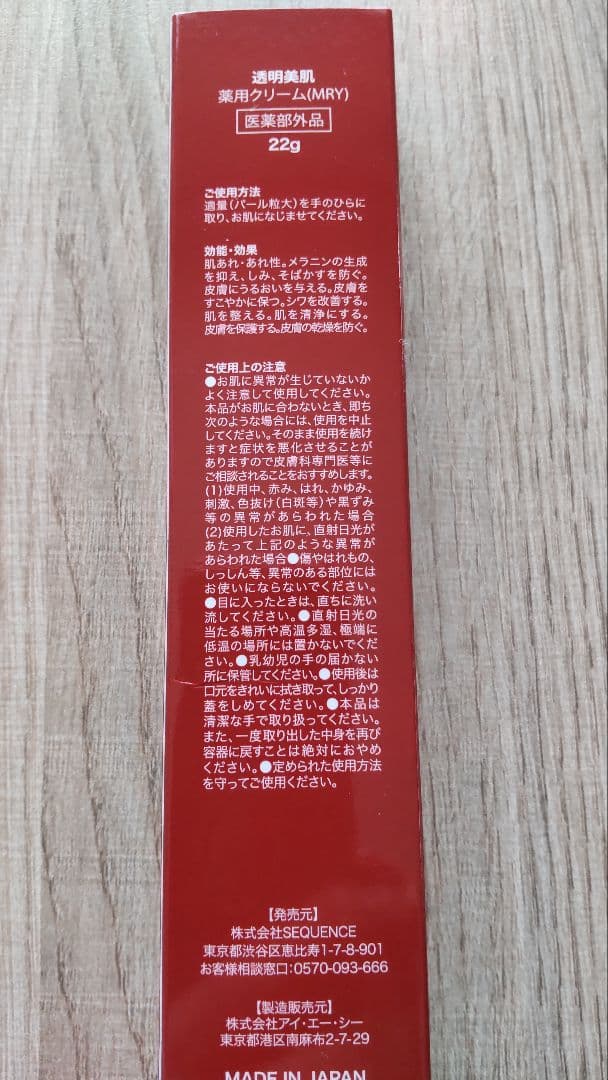 透明美肌薬用クリーム — image 3