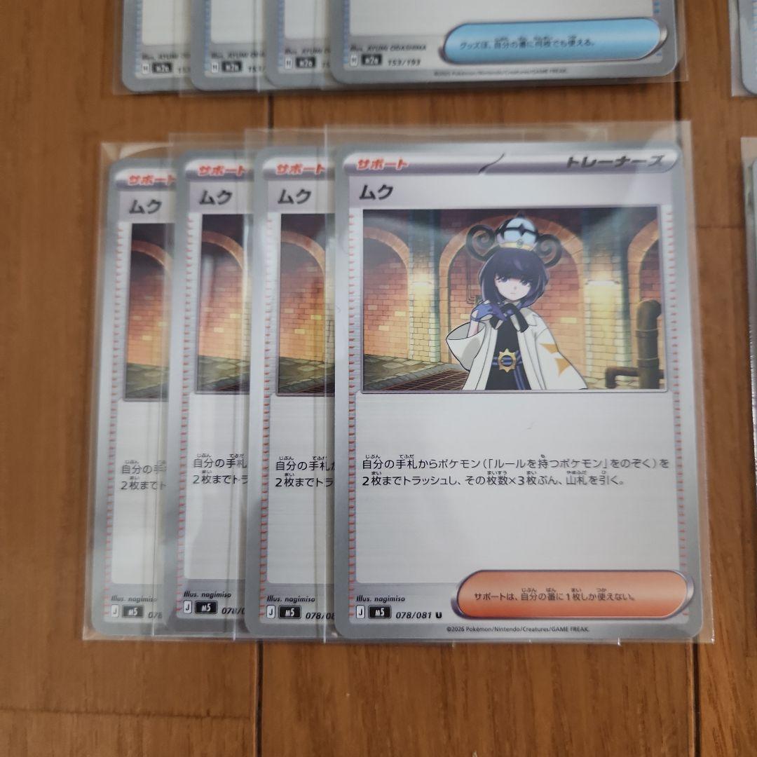 ポケモンカード グッズ サポート計16枚 まとめ売り — image 4