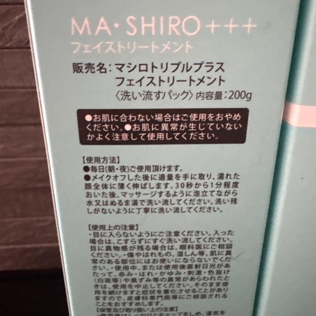 マシロ　 フェイストリートメント 200g 2本セット — image 2