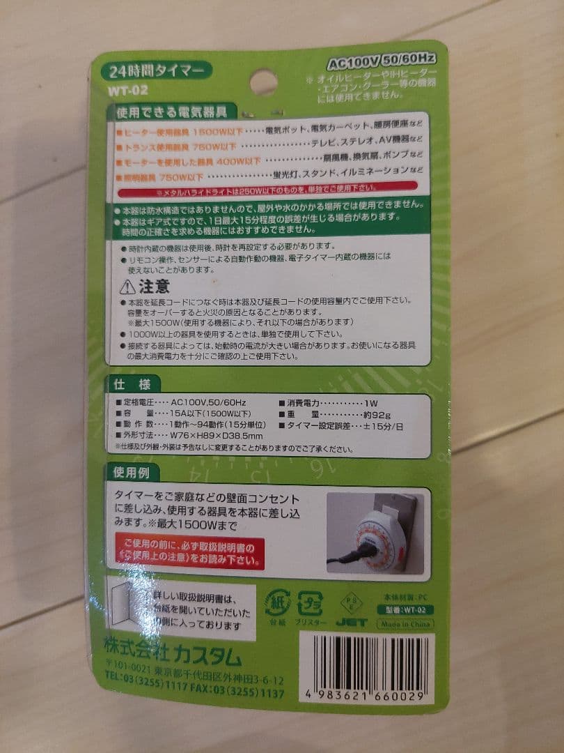 CUSTOM 24時間タイマー　WT-02 — image 2
