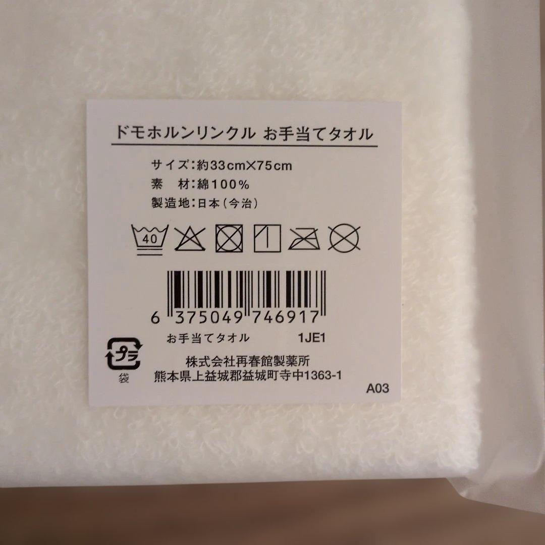 ドモホルンリンクル お手当てタオル 今治タオル — image 2