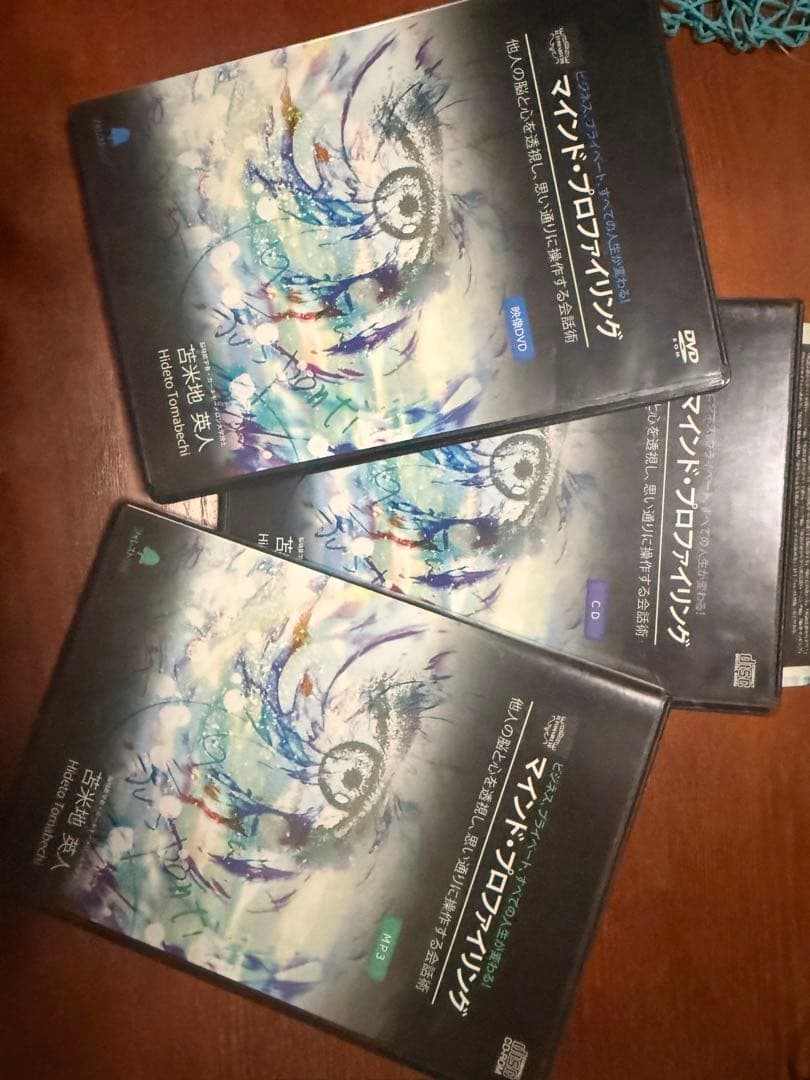 マインド・プロファイリング 苫米地英人 DVD CD セット — image 3