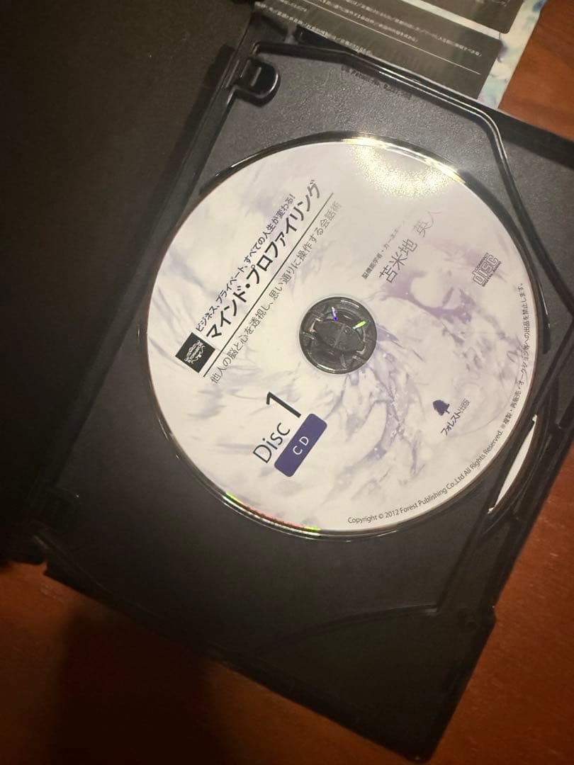 マインド・プロファイリング 苫米地英人 DVD CD セット — image 5