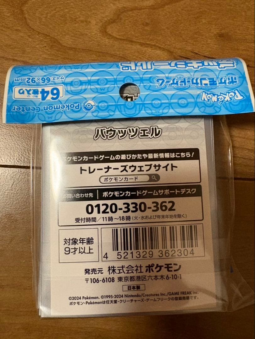 ポケカデッキシールド未開封　バウッツェル — image 2