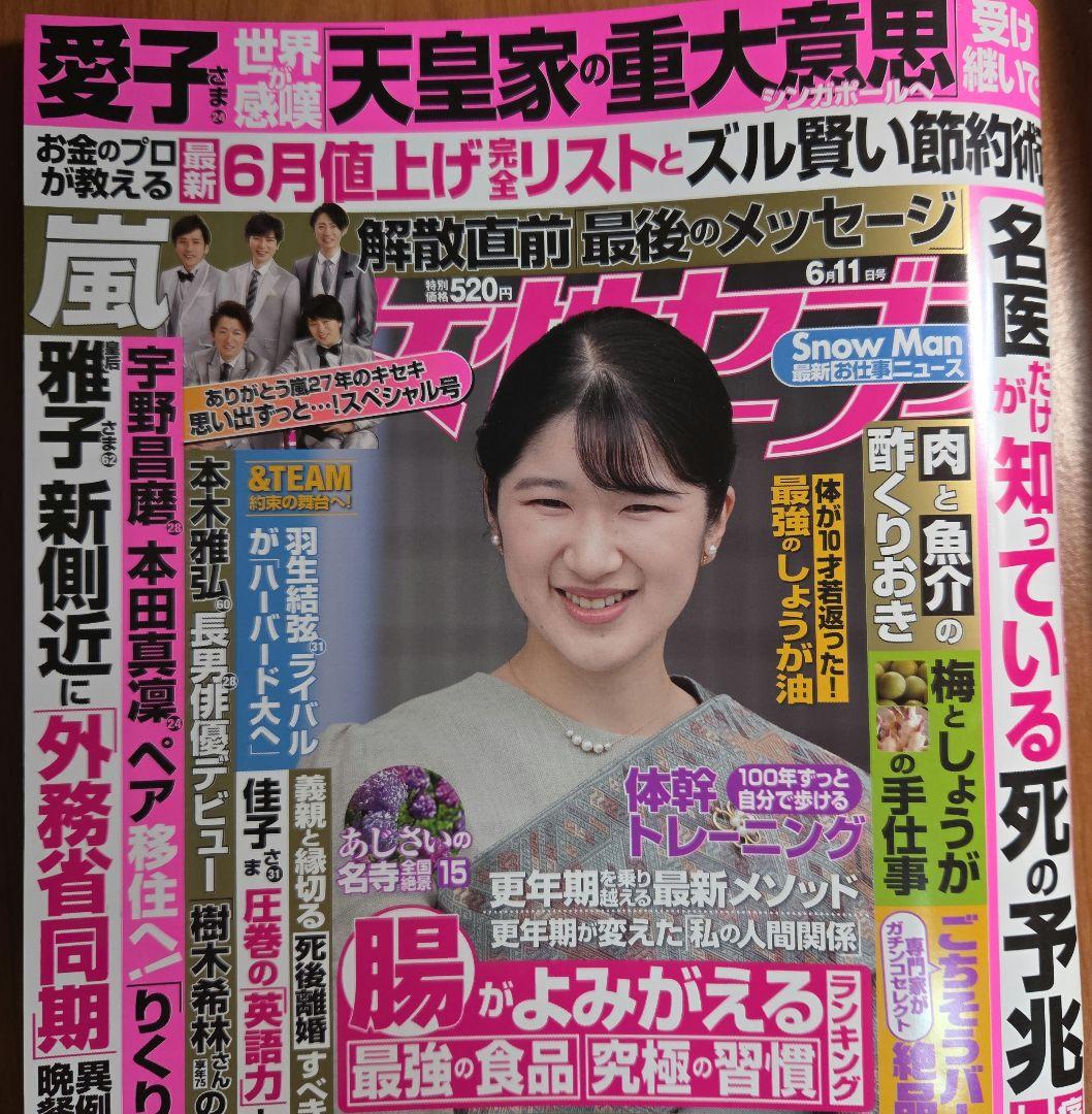女性セブン 6月11日号 嵐特集号 — image 2
