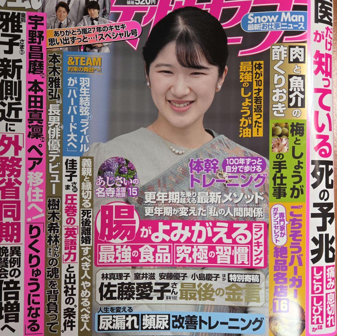 女性セブン 6月11日号 嵐特集号 — image 3