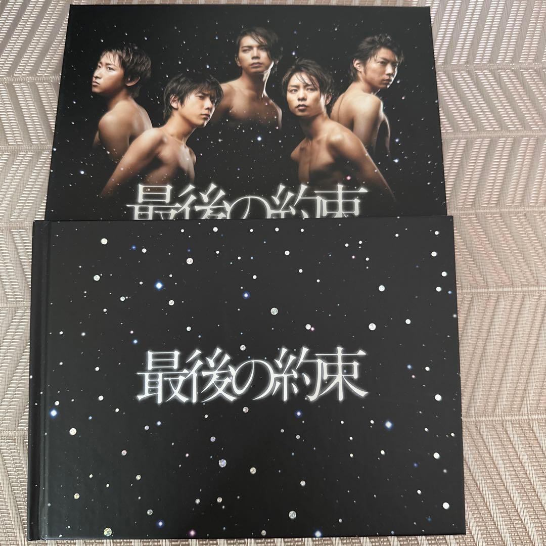 嵐　最後の約束 DVD — image 4