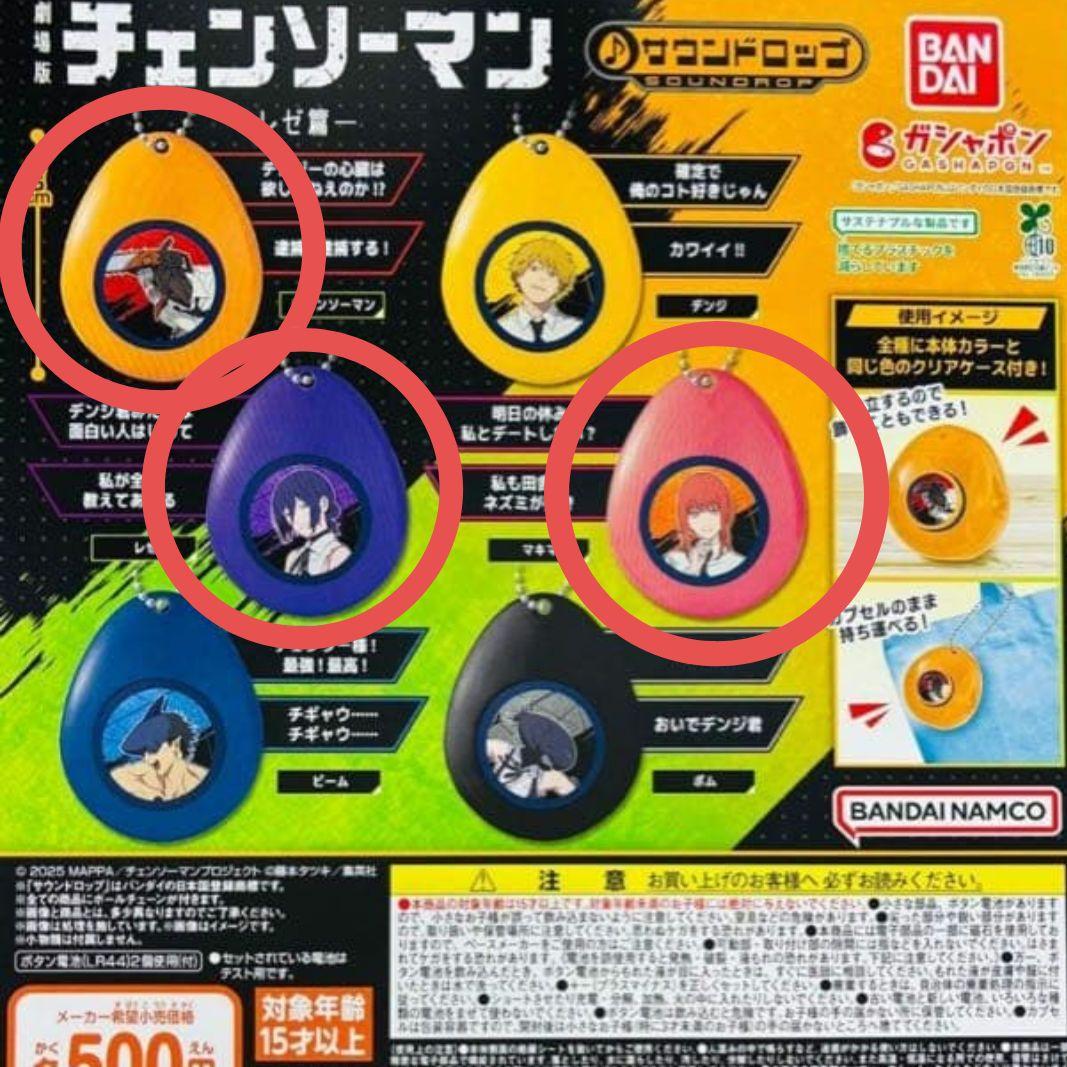 チェンソーマンサウンドロップ　レゼ　マキマ　チェンソーマン　3点セット — image 2